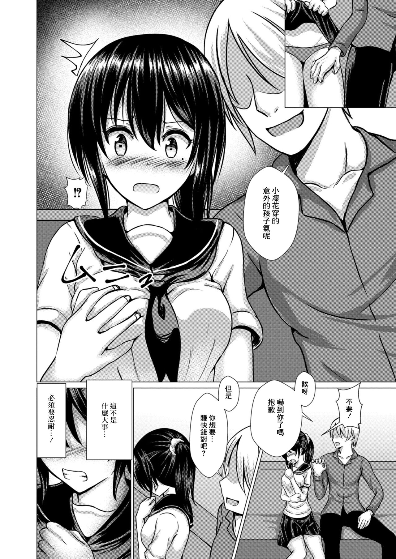 Kegasareta Salvia Chijoku no Yami Eigyou Hen page 10 full