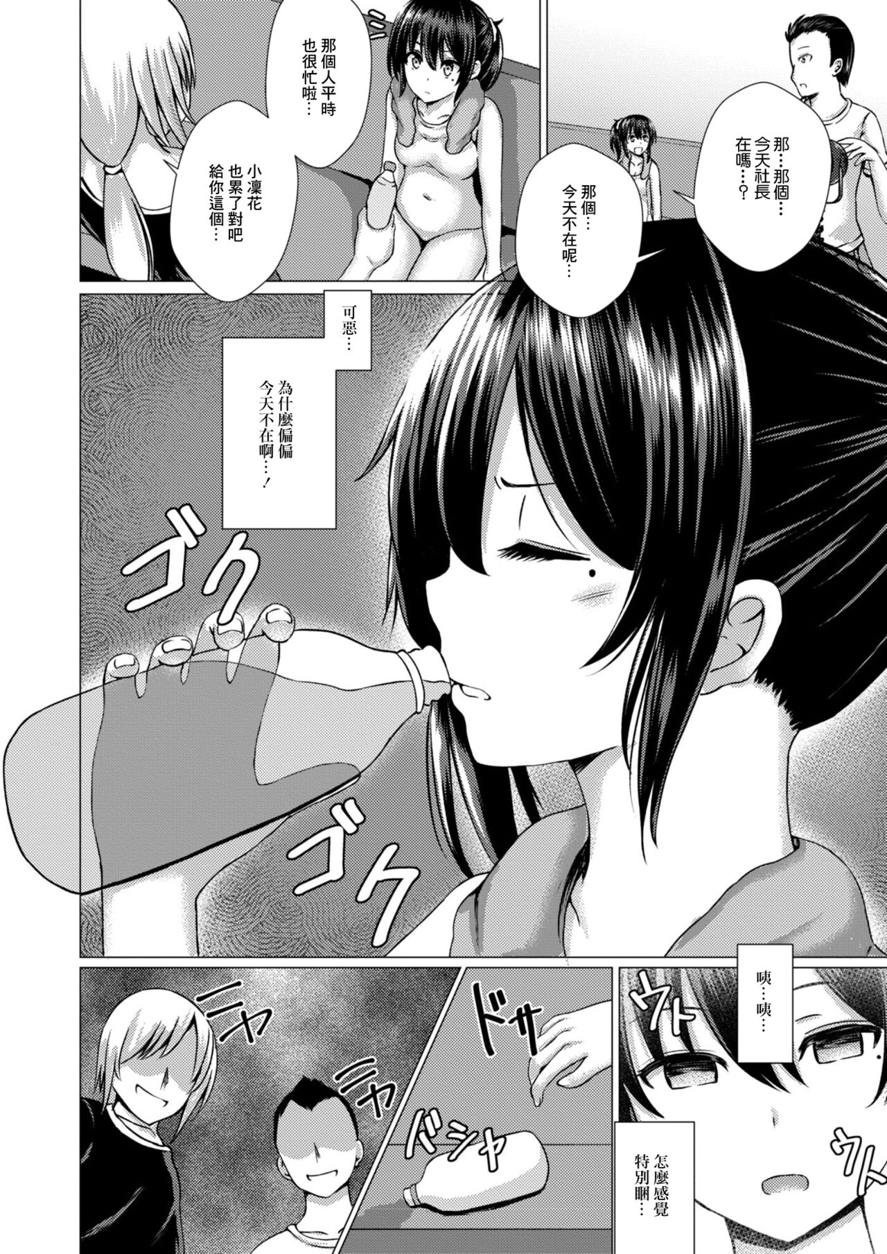 Kegasareta Salvia Chijoku no Yami Eigyou Hen page 2 full