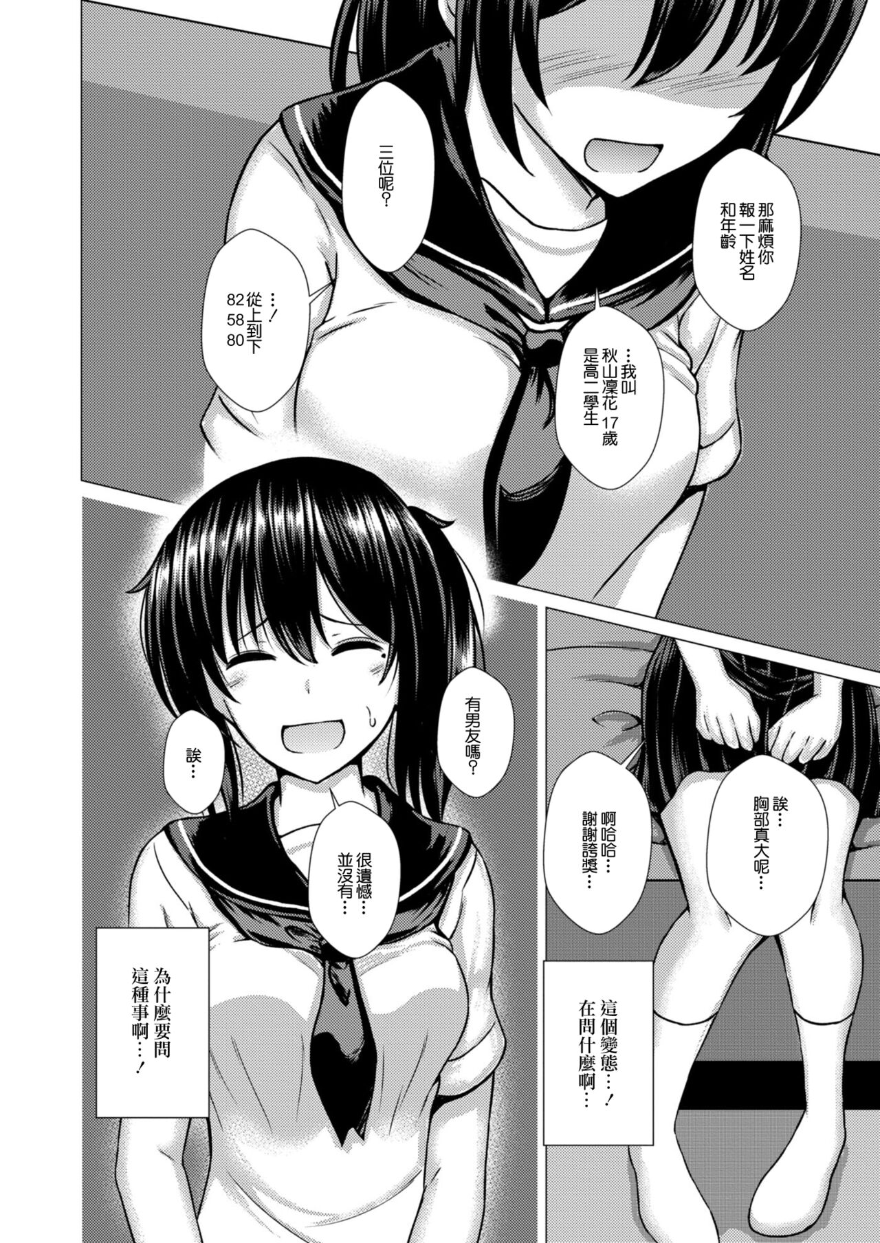 Kegasareta Salvia Chijoku no Yami Eigyou Hen page 8 full