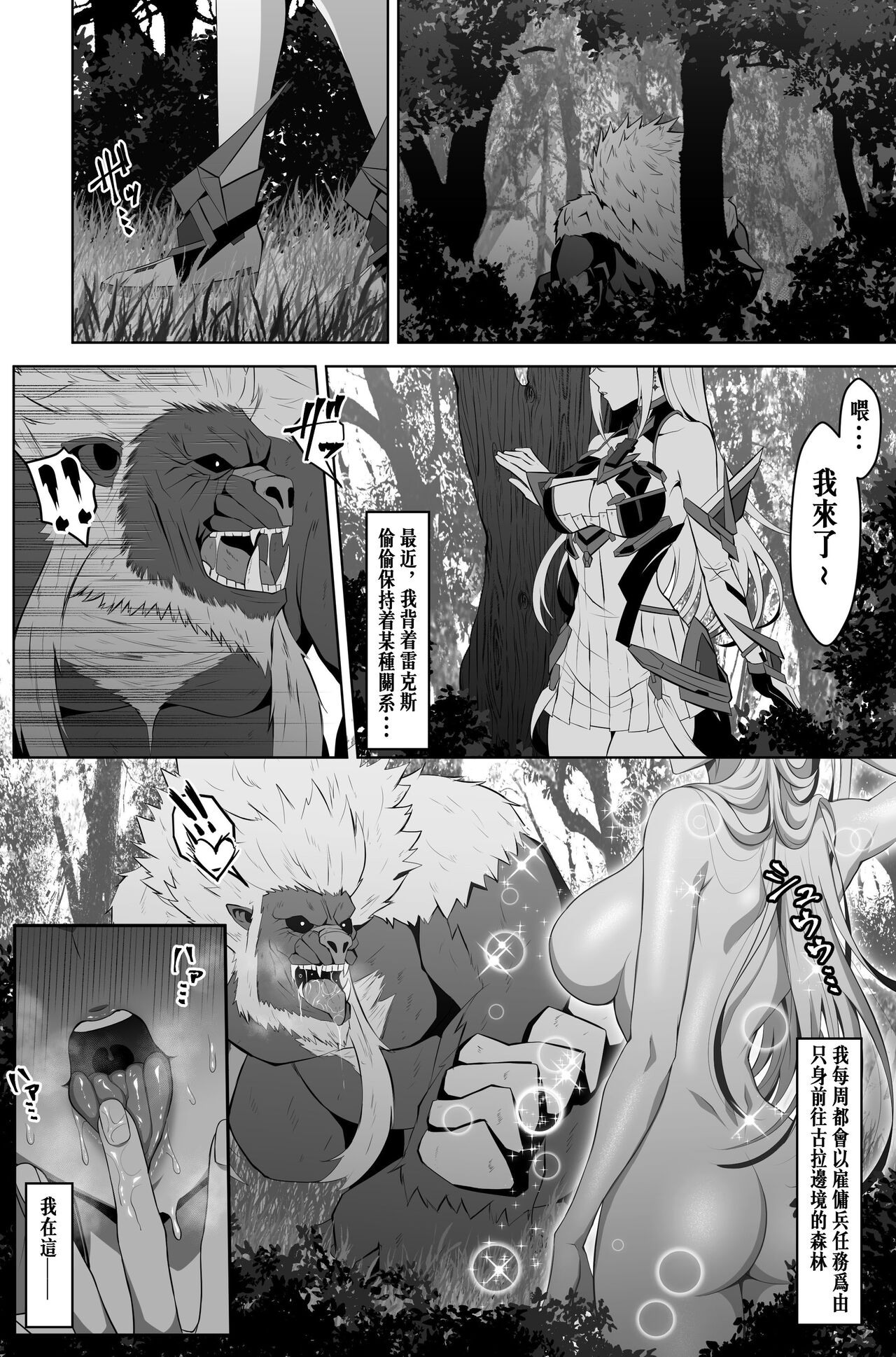 Hikari x Goblin+ Homurare page 1 full