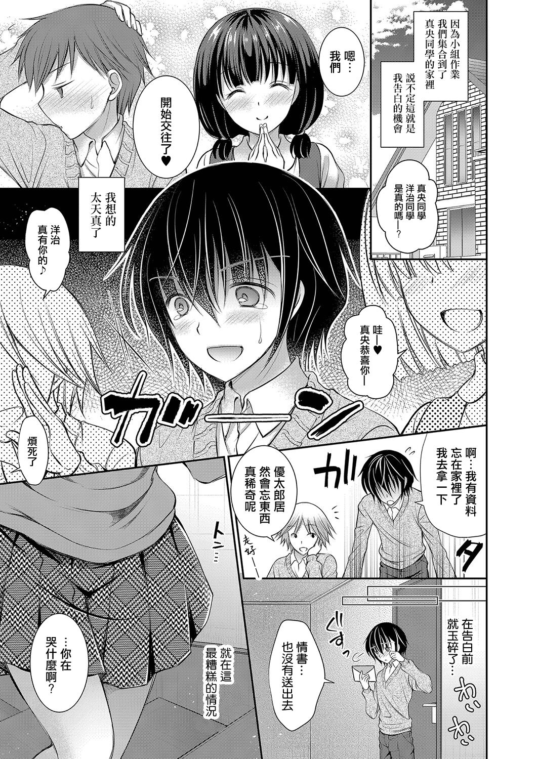 Suki na Ko no Onee-san Ch. 1 | 喜歡的女生的姐姐 第一話 page 1 full