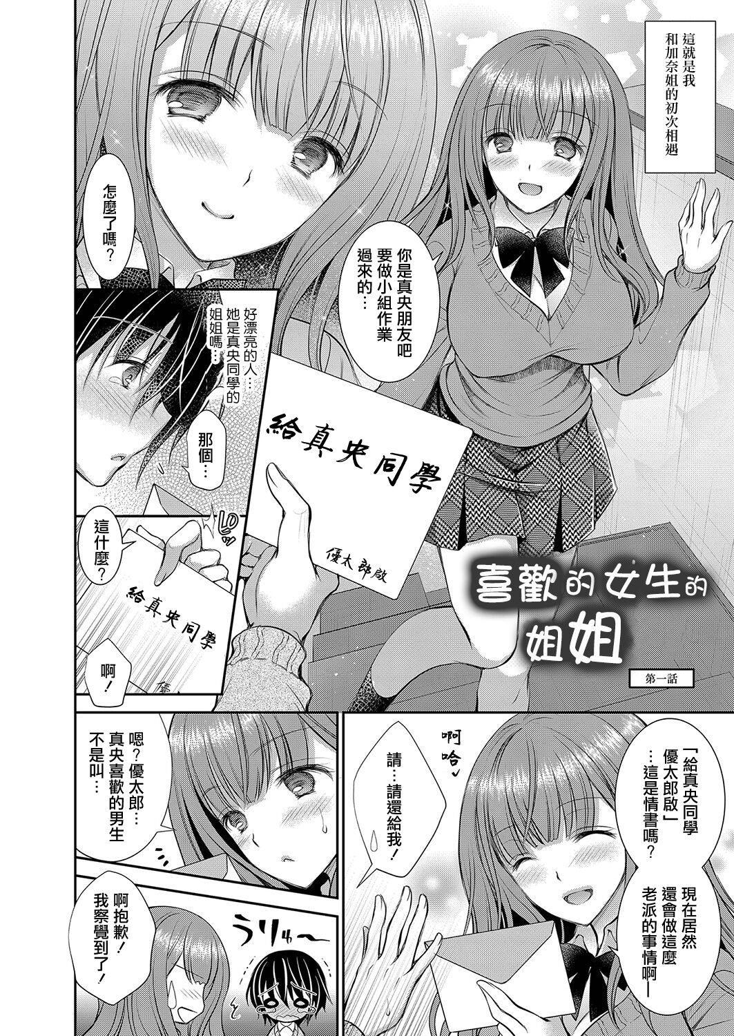 Suki na Ko no Onee-san Ch. 1 | 喜歡的女生的姐姐 第一話 page 2 full