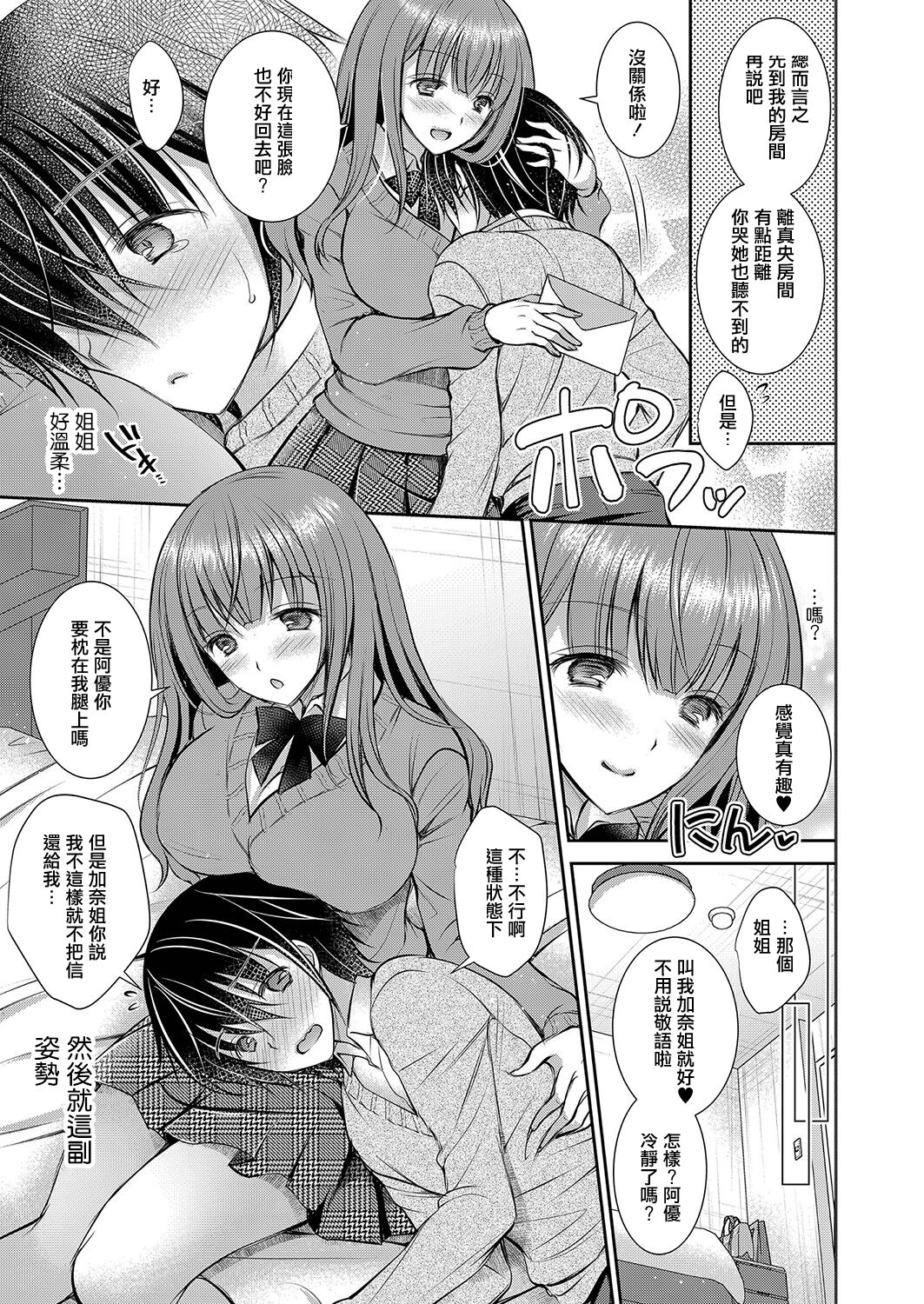Suki na Ko no Onee-san Ch. 1 | 喜歡的女生的姐姐 第一話 page 3 full