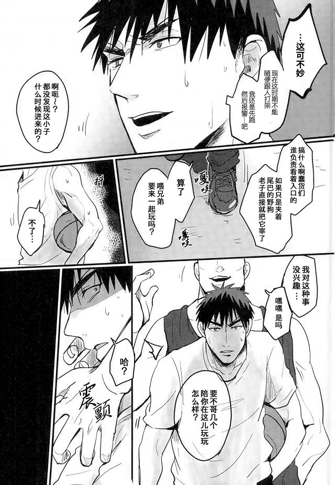 Enka no Hokorobi  | 炎夏的欲火 火神大我×Mob page 4 full