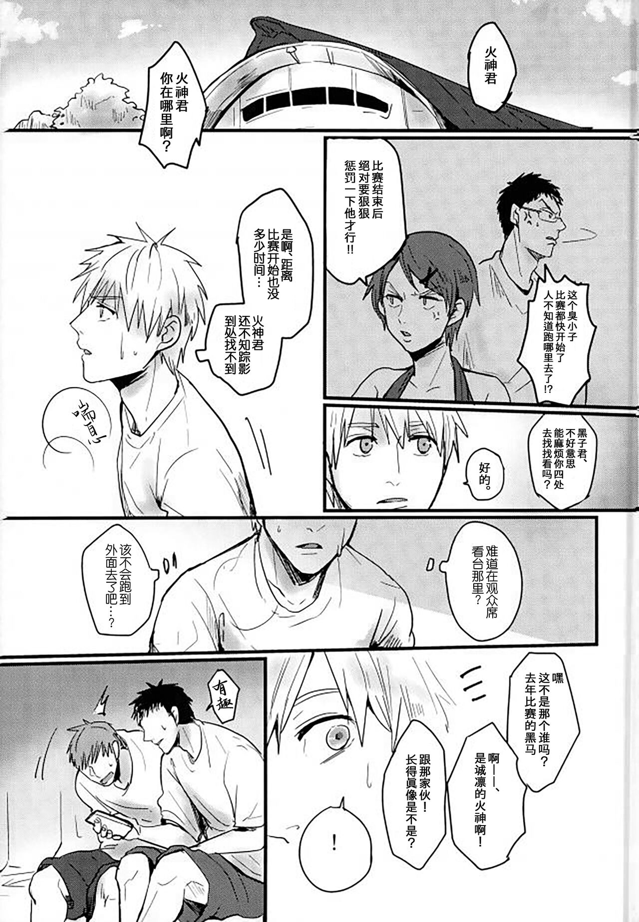Enka no Hokorobi  | 炎夏的欲火 火神大我×Mob page 6 full