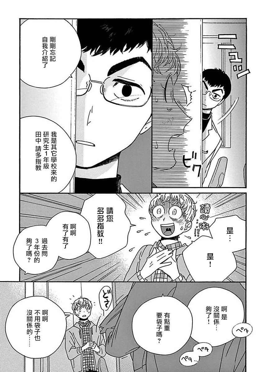 PERFECT FIT Ch. 1-10 + 特典 page 10 full