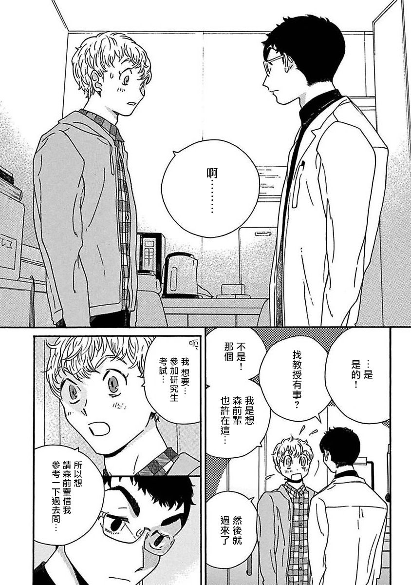 PERFECT FIT Ch. 1-10 + 特典 page 8 full