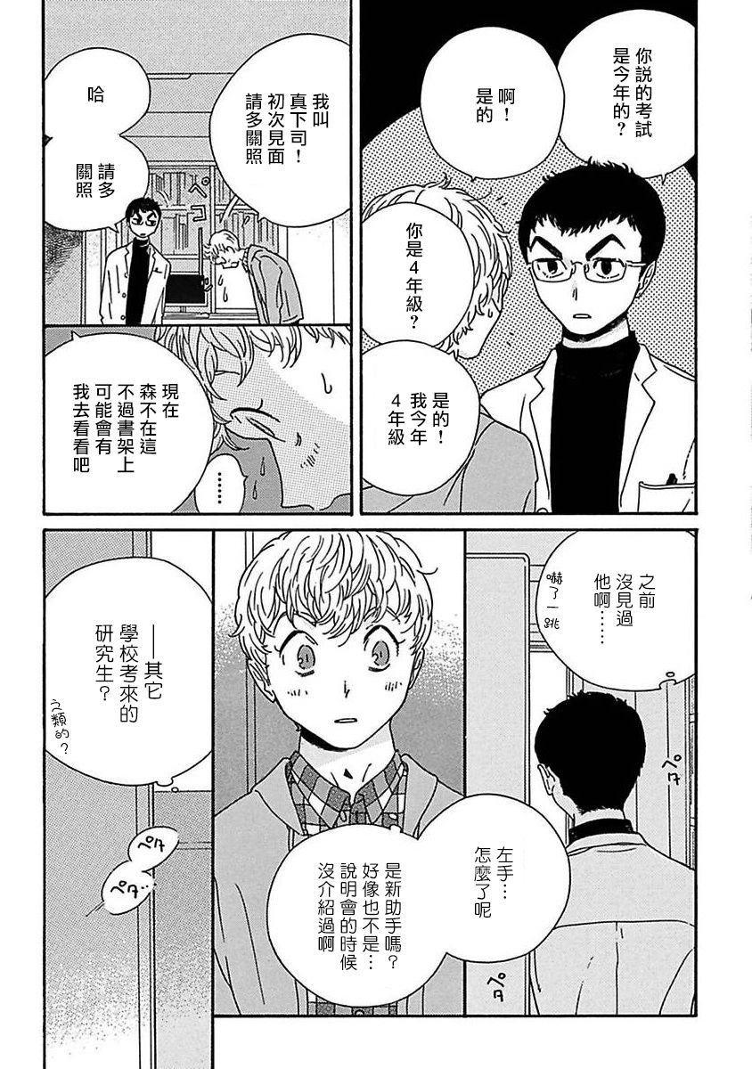 PERFECT FIT Ch. 1-10 + 特典 page 9 full