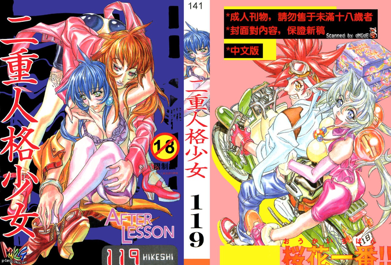 Nie Jinkaku Shoujo - After Lesson page 1 full