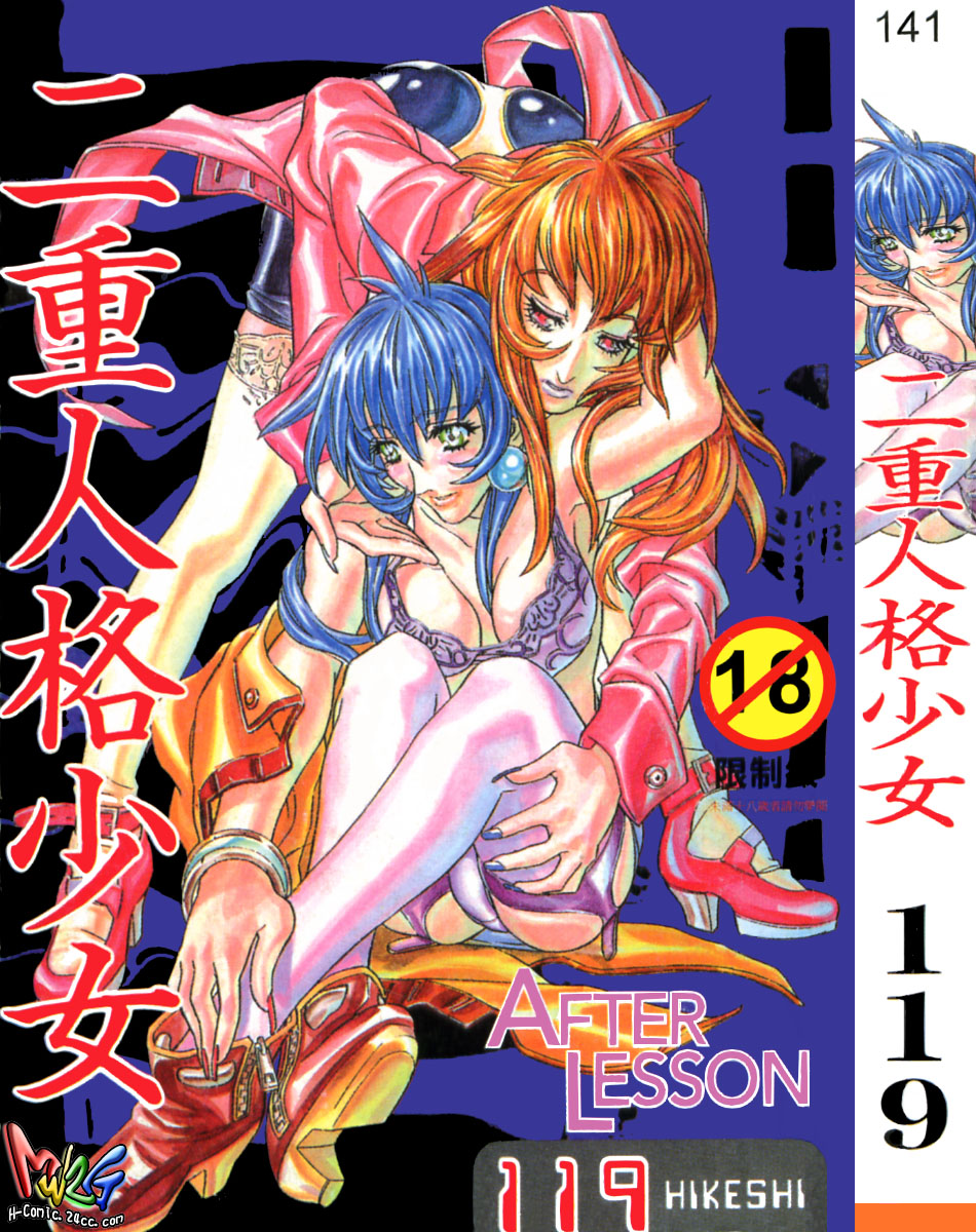 Nie Jinkaku Shoujo - After Lesson page 2 full