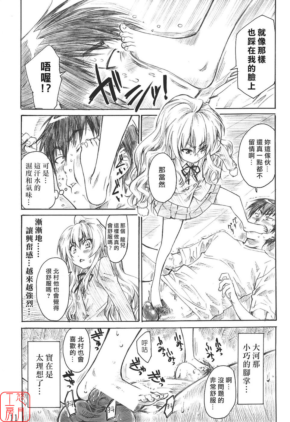 Taiga no Chiisana Ashi ni Fumaretai! page 10 full