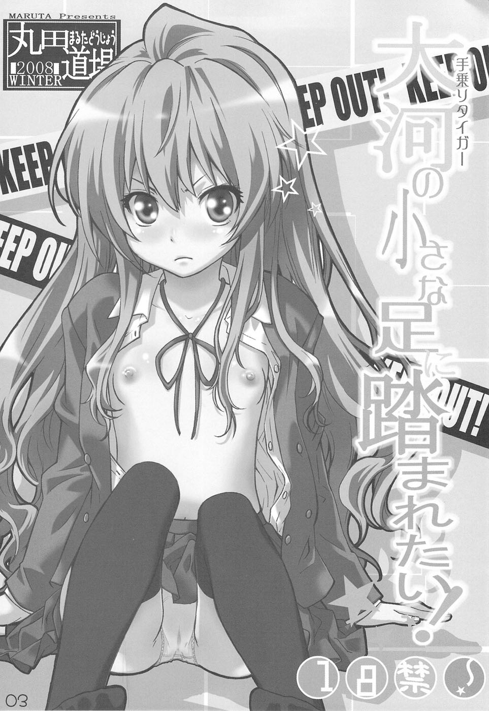 Taiga no Chiisana Ashi ni Fumaretai! page 2 full