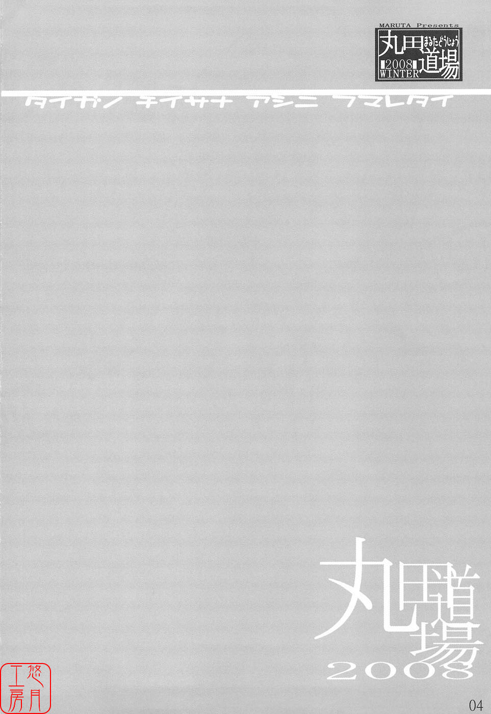 Taiga no Chiisana Ashi ni Fumaretai! page 3 full