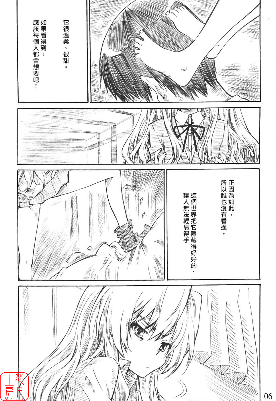Taiga no Chiisana Ashi ni Fumaretai! page 5 full