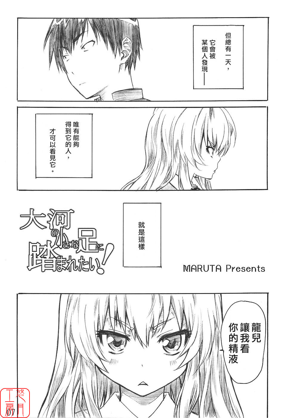 Taiga no Chiisana Ashi ni Fumaretai! page 6 full