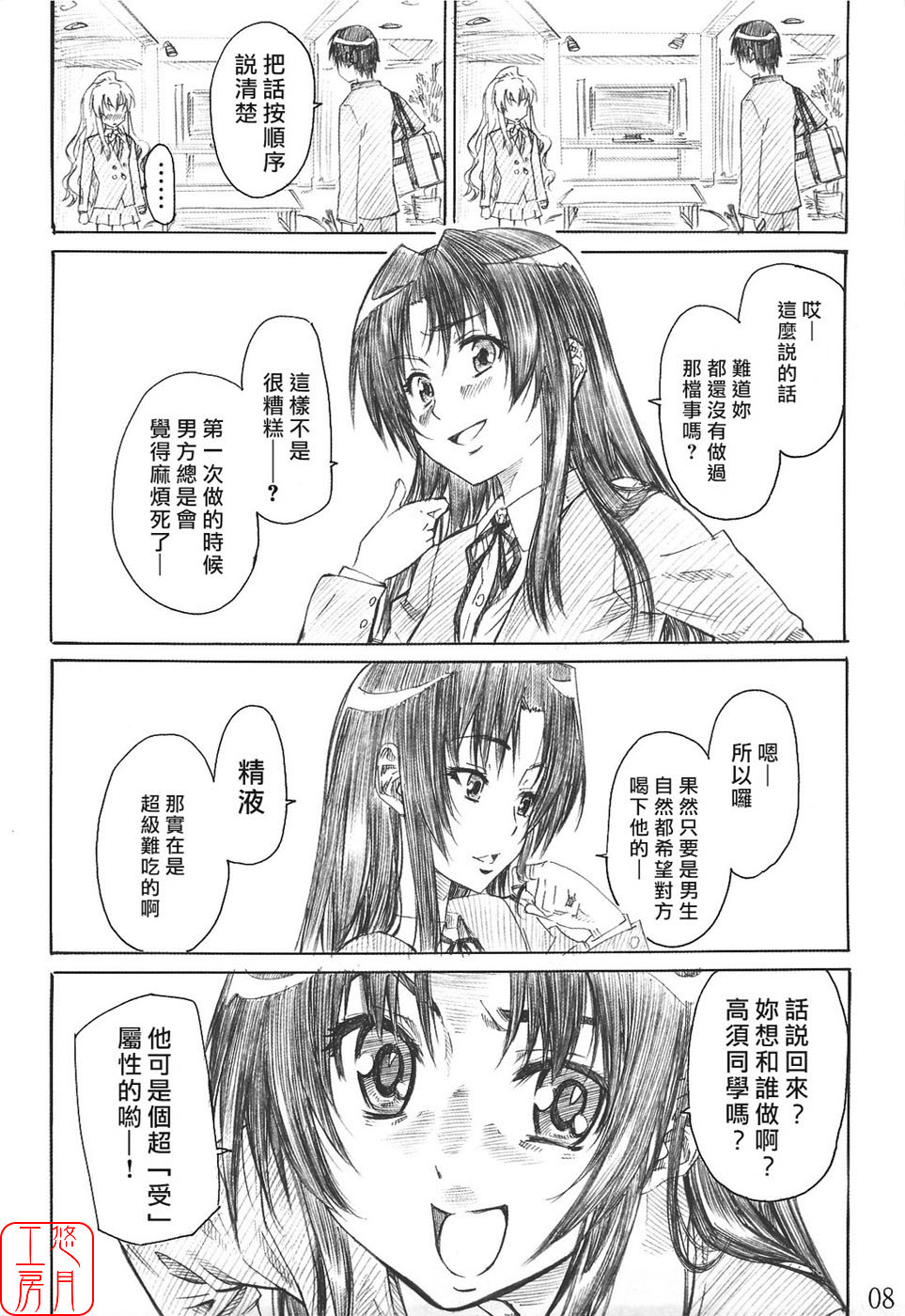 Taiga no Chiisana Ashi ni Fumaretai! page 7 full