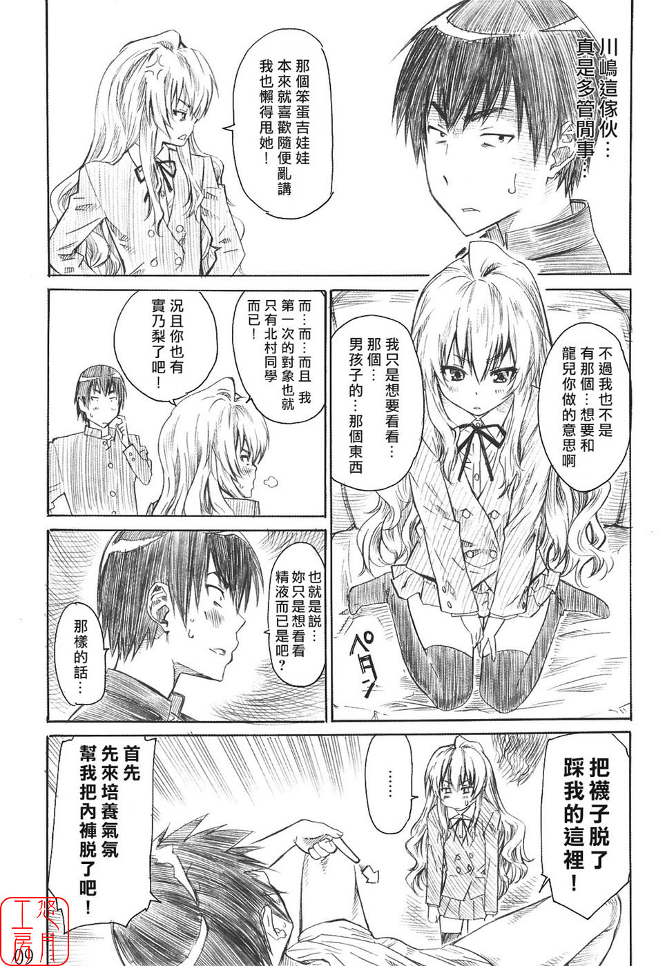 Taiga no Chiisana Ashi ni Fumaretai! page 8 full