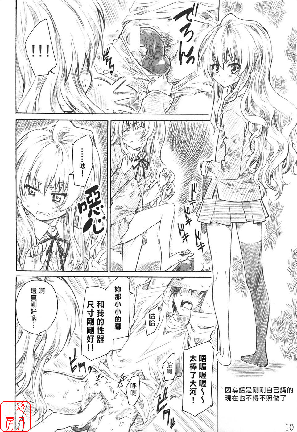 Taiga no Chiisana Ashi ni Fumaretai! page 9 full
