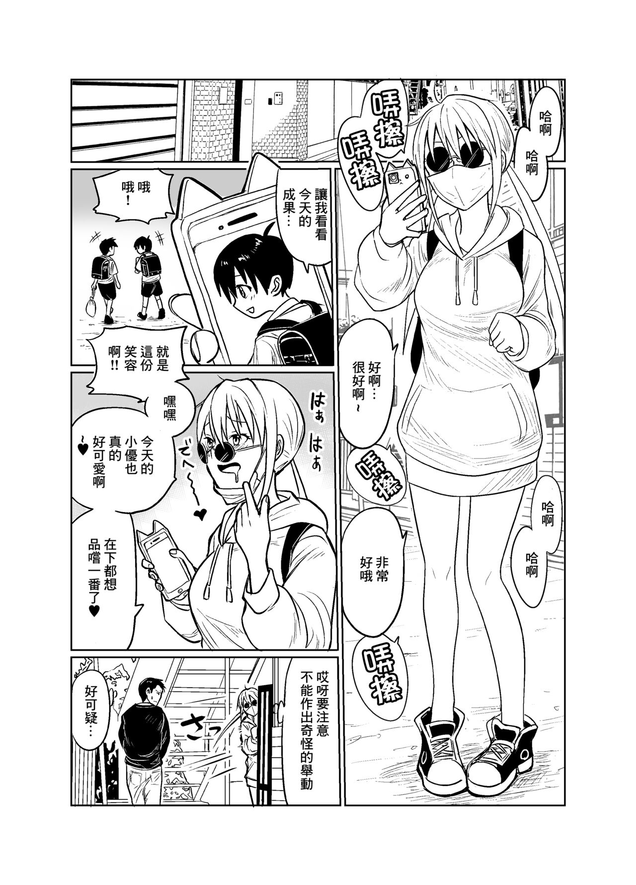 Shounen wa Stalker Onna to Kaikou suru page 3 full