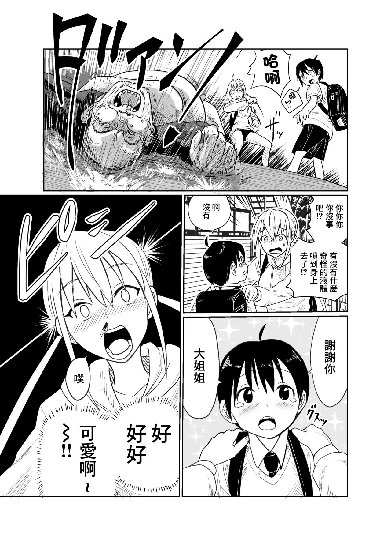 Shounen wa Stalker Onna to Kaikou suru page 6 full