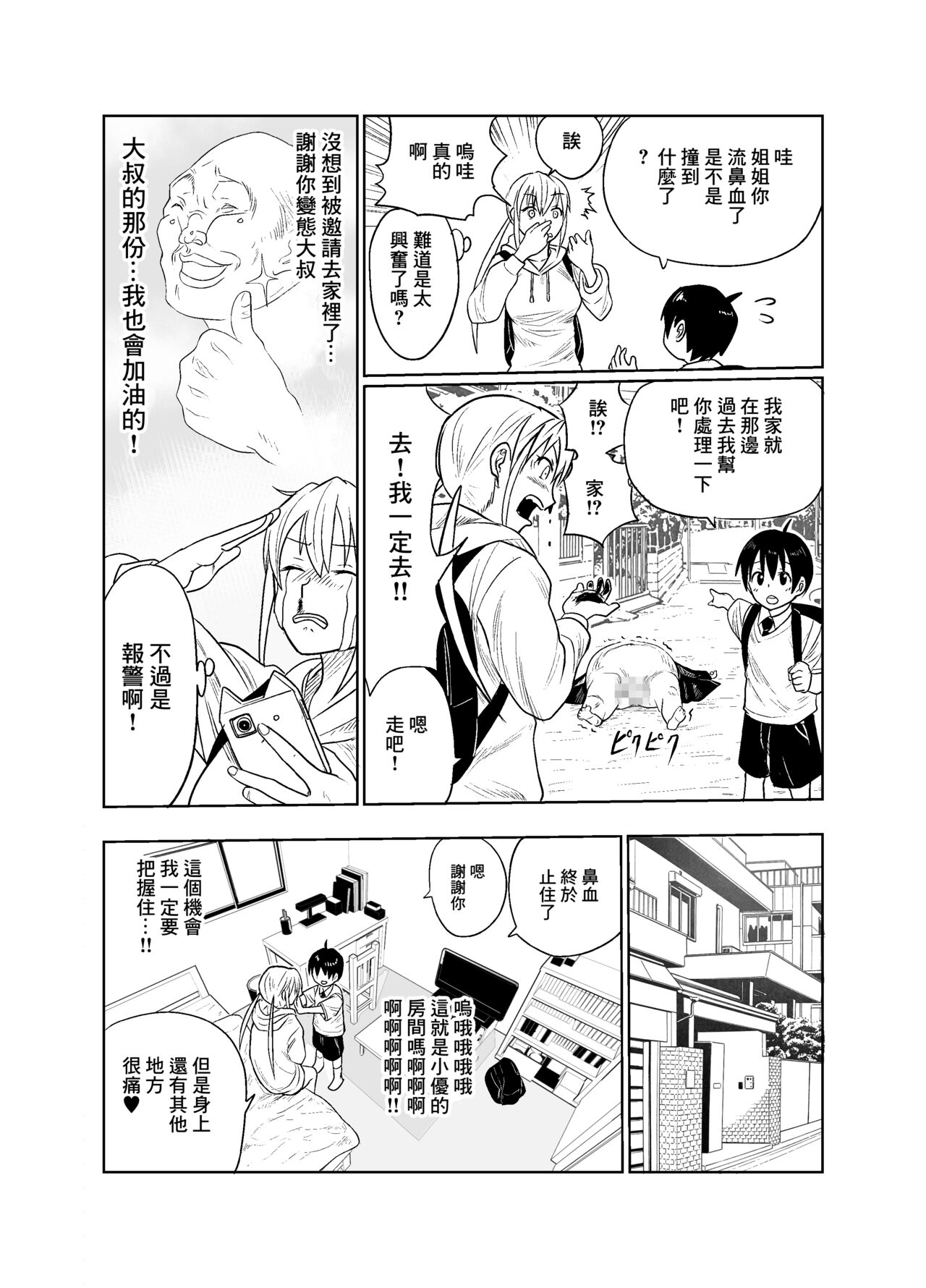 Shounen wa Stalker Onna to Kaikou suru page 7 full