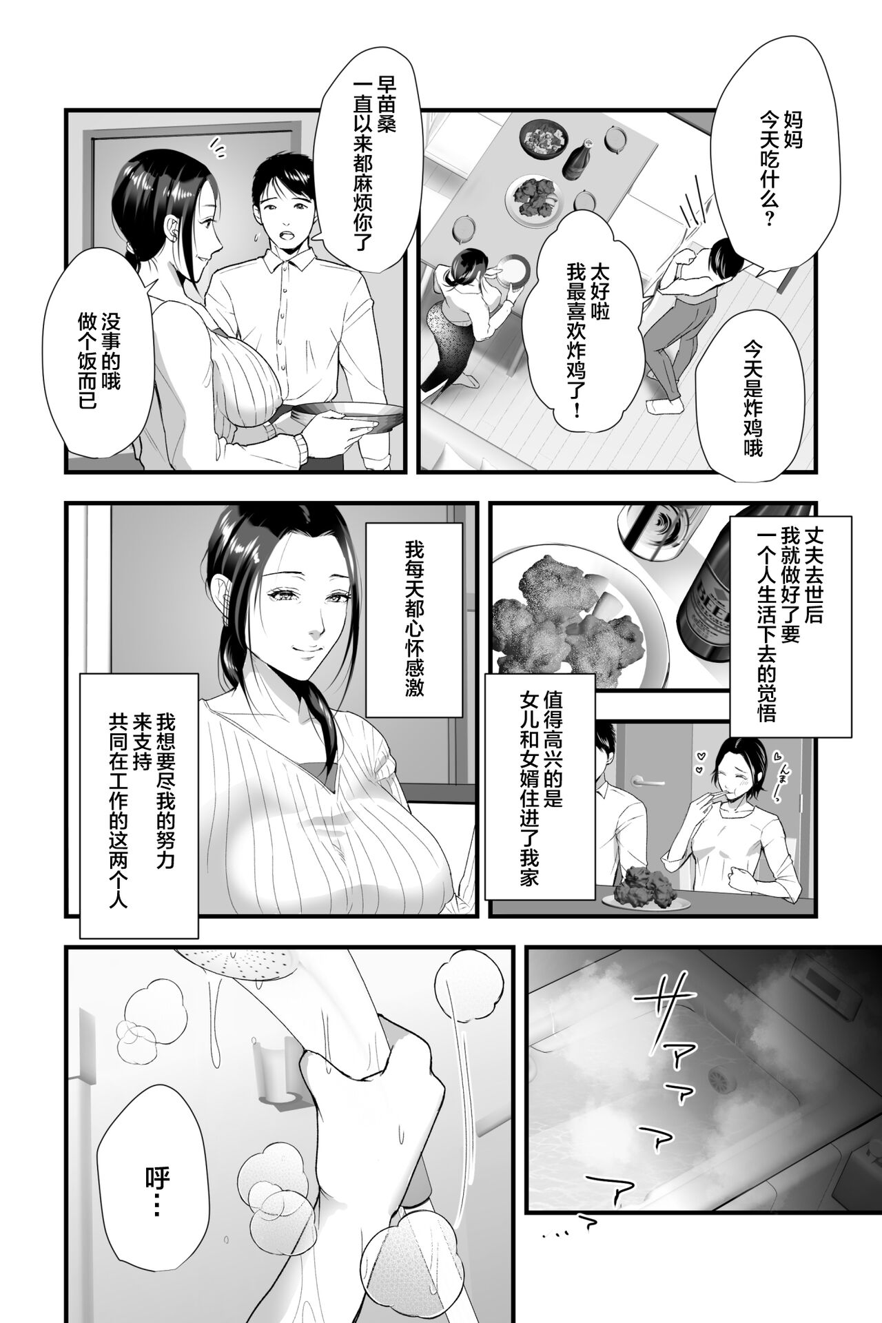 Yokkyuu Fuman Miboujin ga Musumemuko no Dekamara ni Netorareru made page 3 full