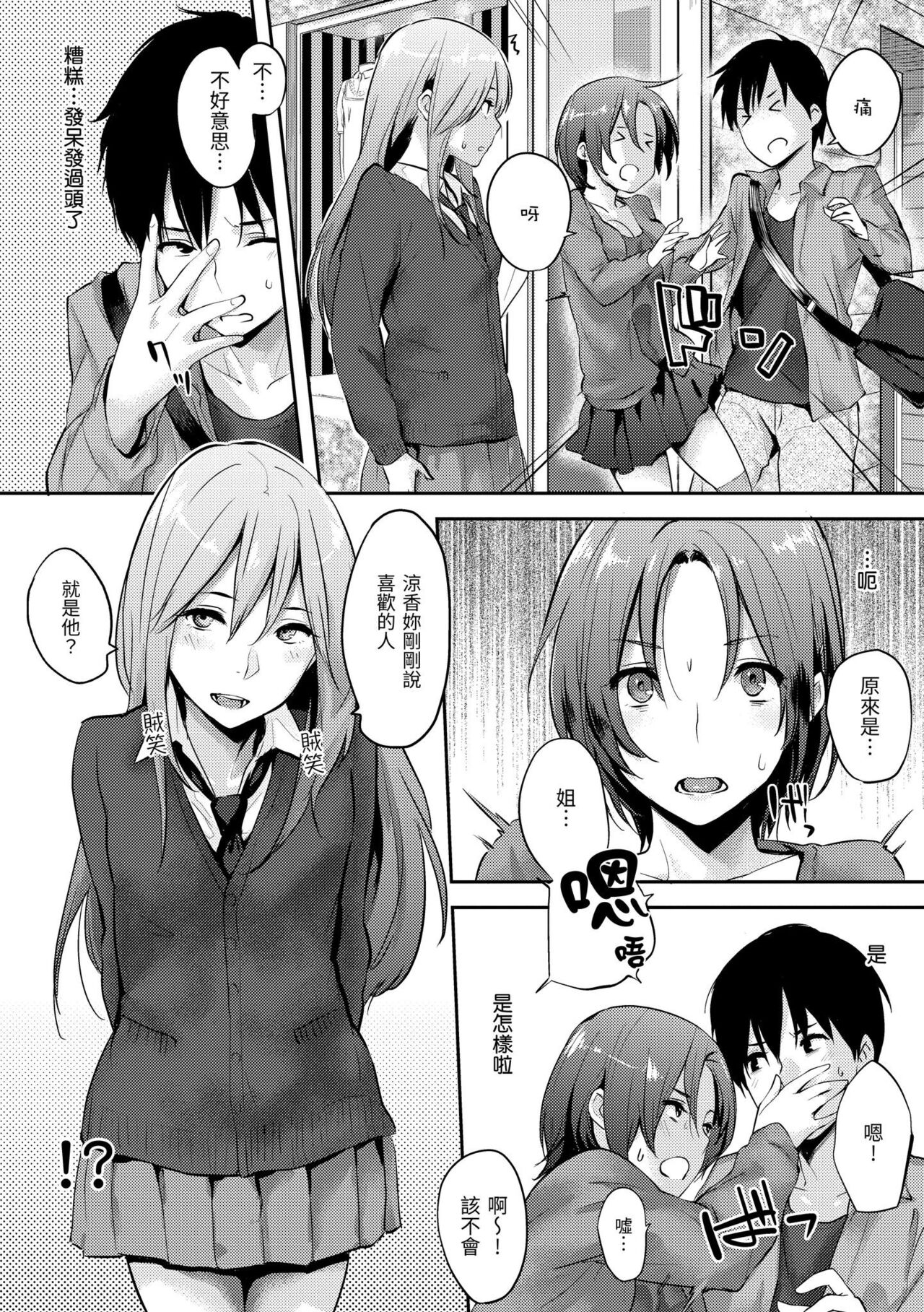 Sukidarake | 滿滿的愛意 page 10 full