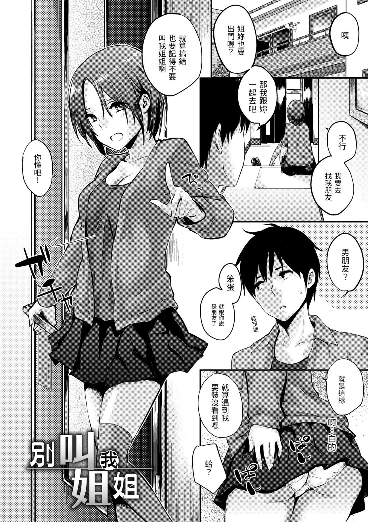 Sukidarake | 滿滿的愛意 page 7 full