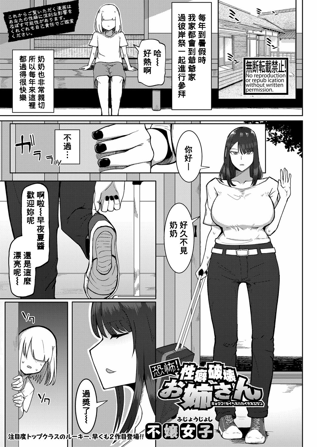 Kyoufu! Seiheki Hakai Onee-san page 1 full