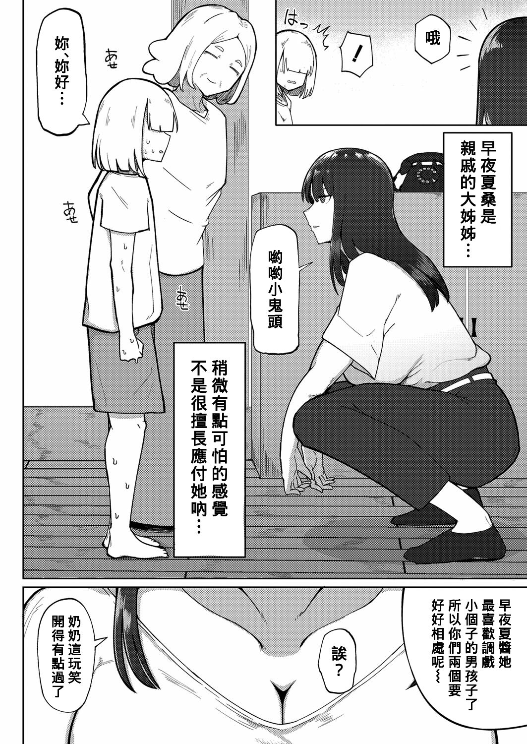 Kyoufu! Seiheki Hakai Onee-san page 2 full