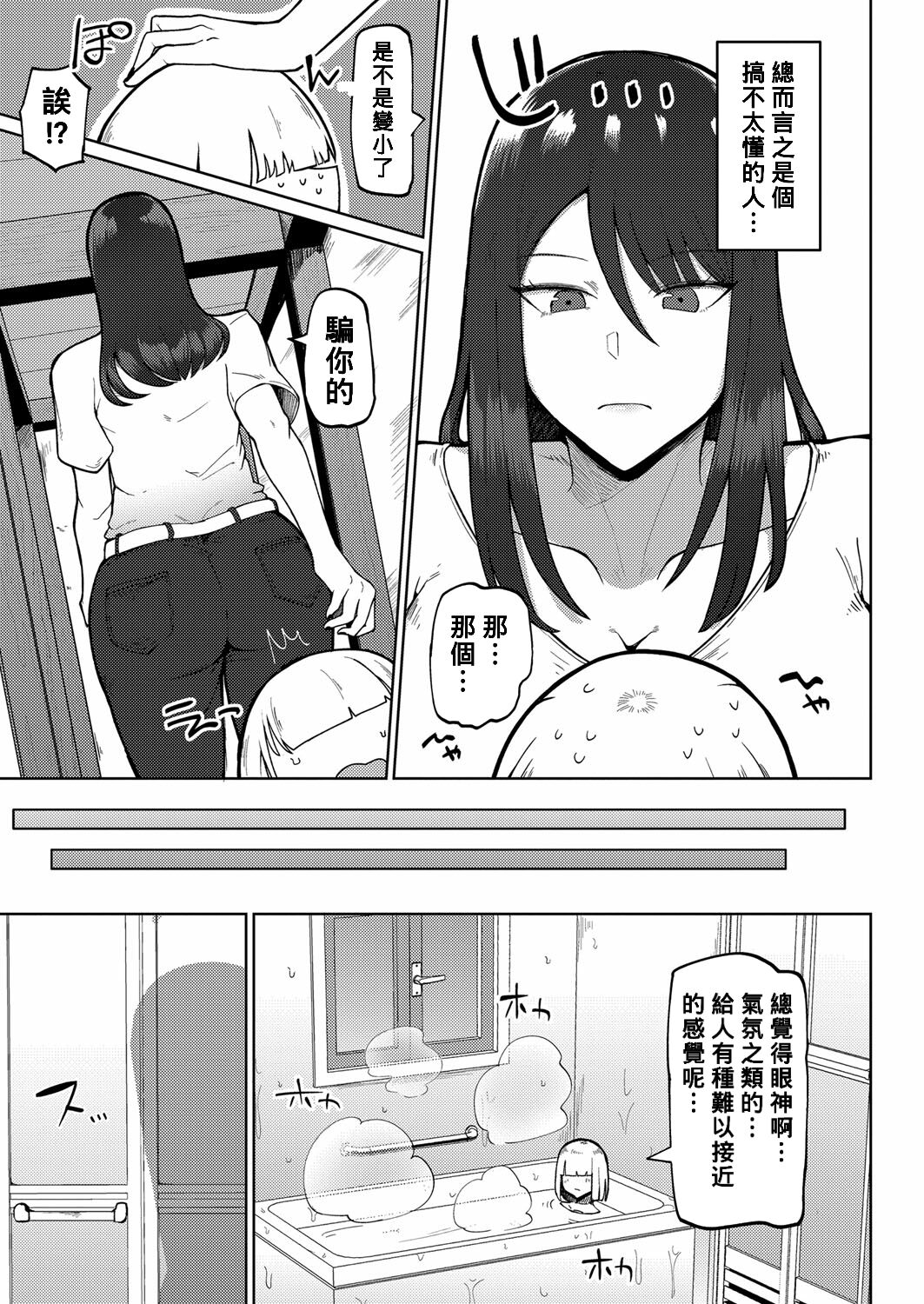 Kyoufu! Seiheki Hakai Onee-san page 3 full