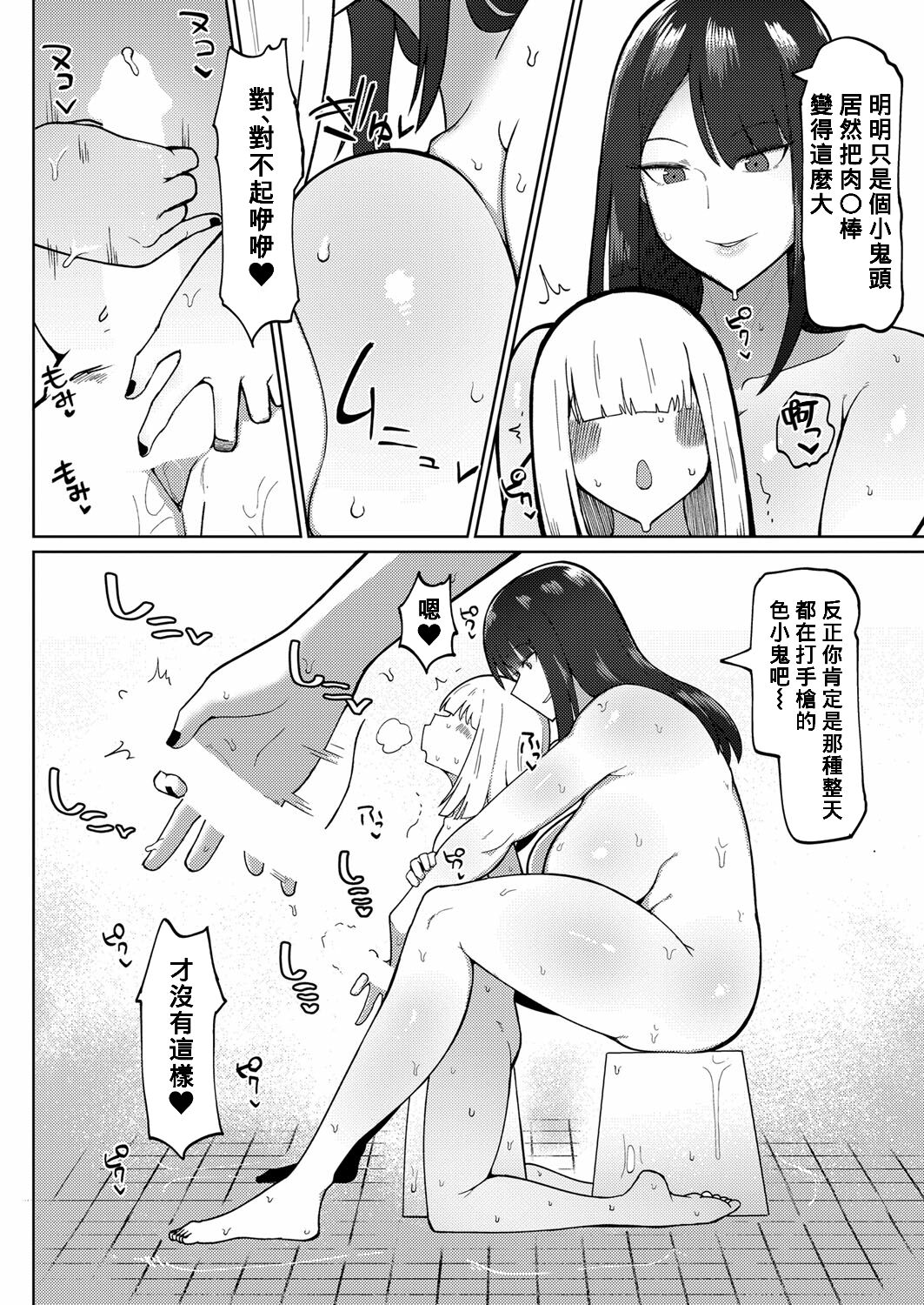 Kyoufu! Seiheki Hakai Onee-san page 8 full