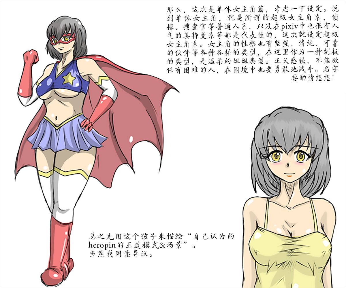 女英雄教科书【机翻汉化 北落师门】 page 2 full