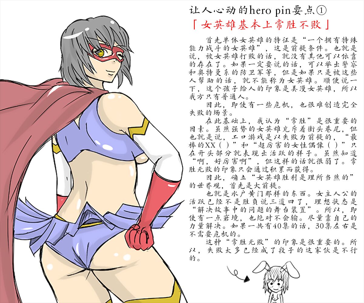 女英雄教科书【机翻汉化 北落师门】 page 3 full