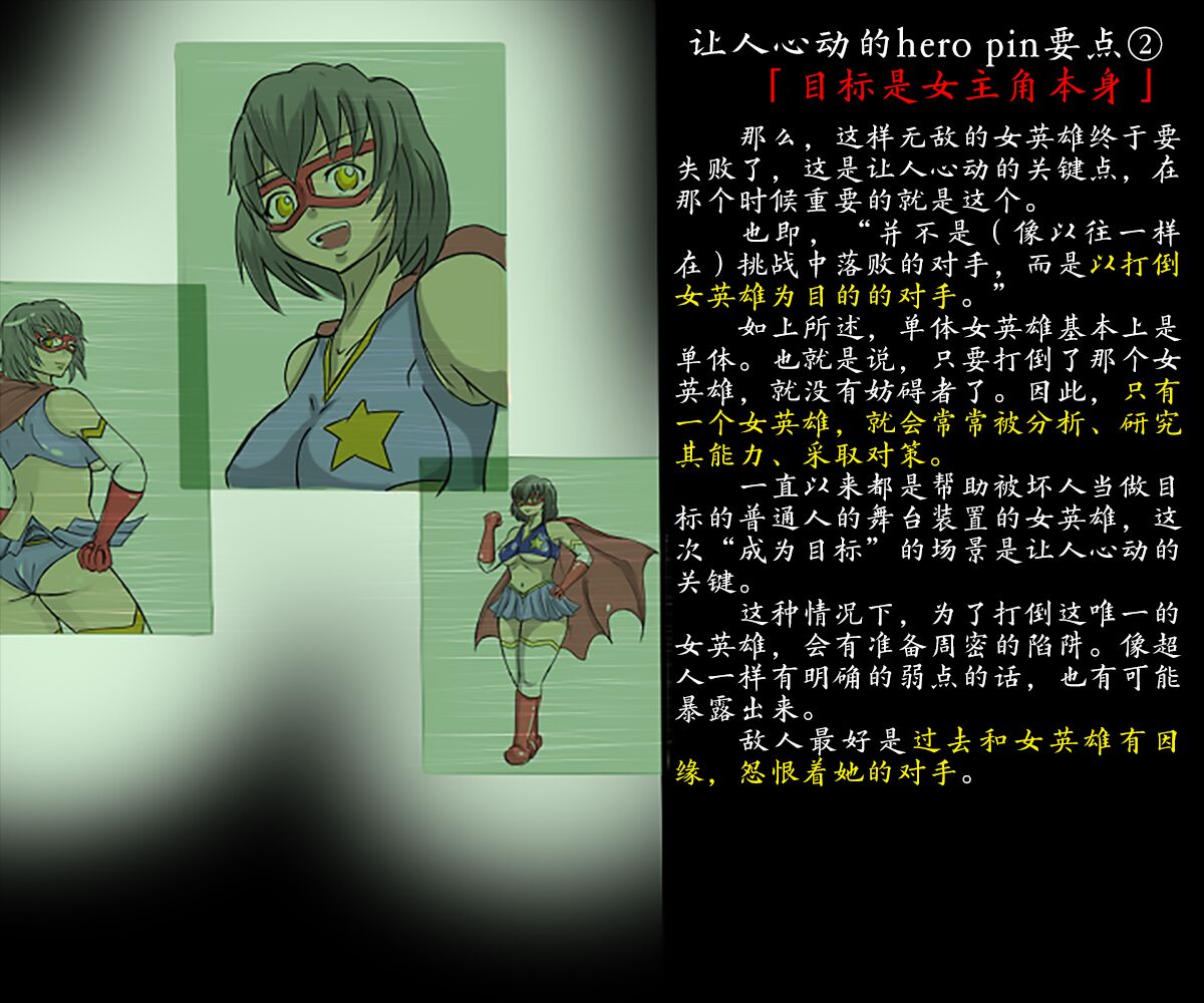 女英雄教科书【机翻汉化 北落师门】 page 4 full