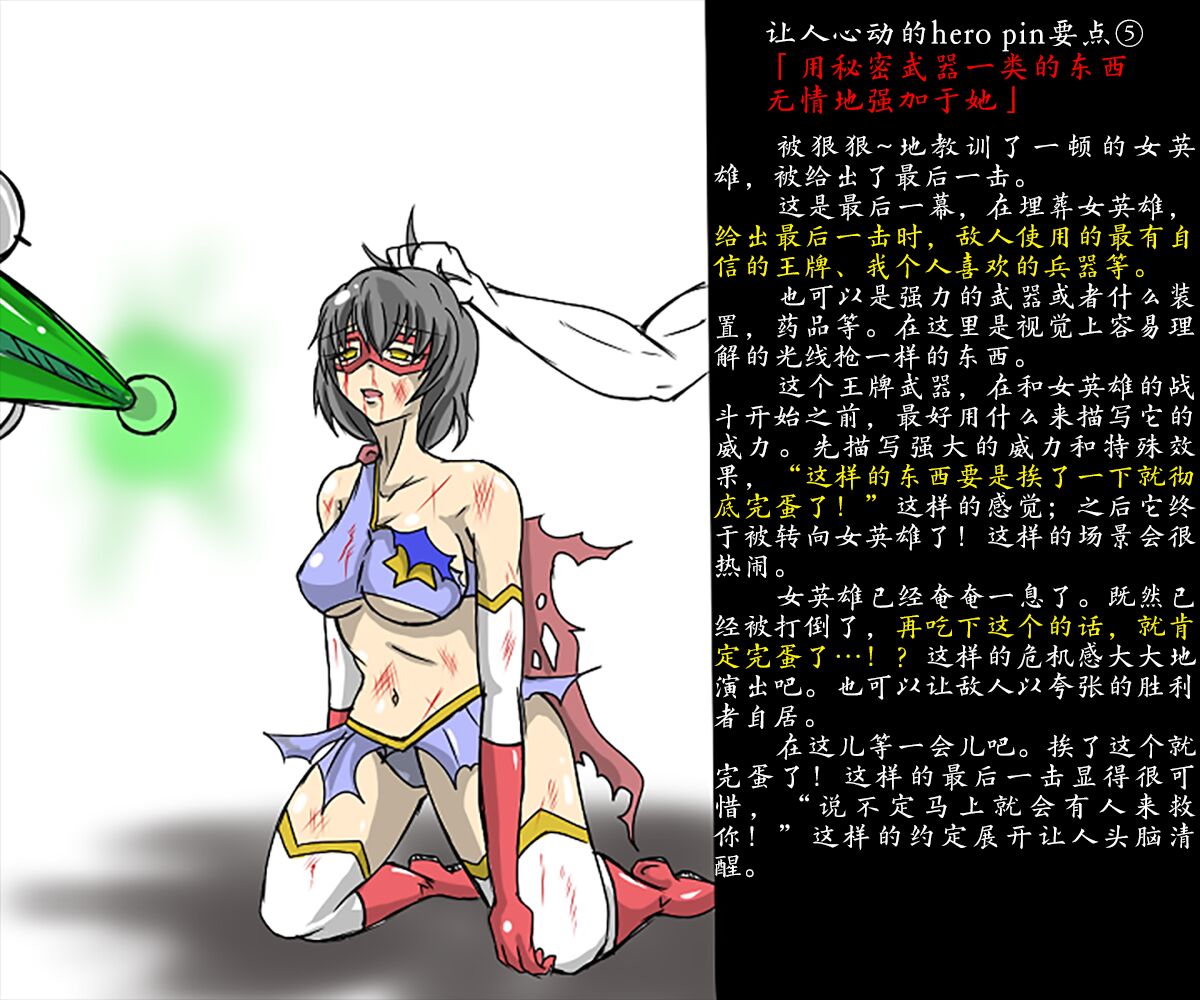 女英雄教科书【机翻汉化 北落师门】 page 7 full