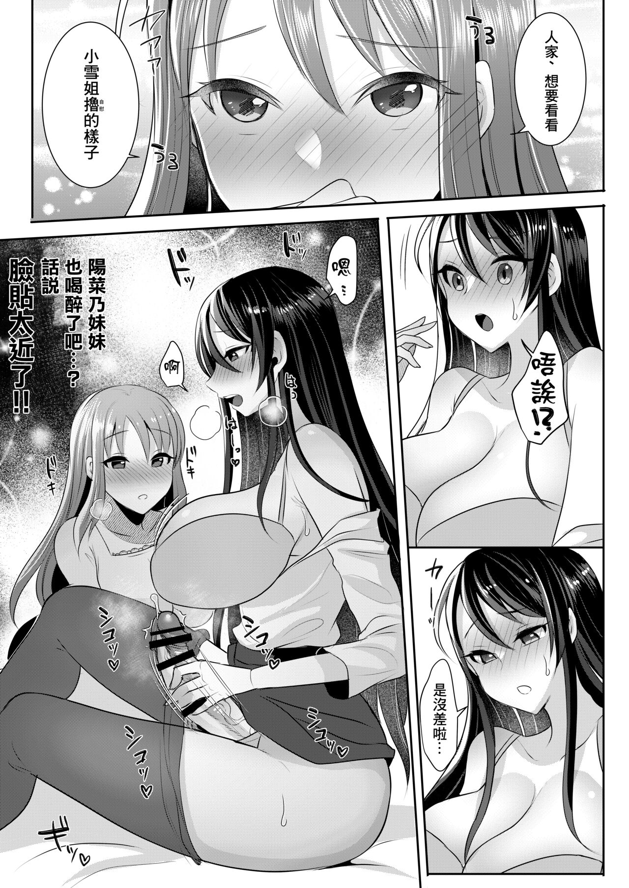 Moto Kare no Kanojo o Moto Kano no Watashi ga Itadaichaimashita | 身為前女友的我把前男友的現女友給吃掉了 page 10 full