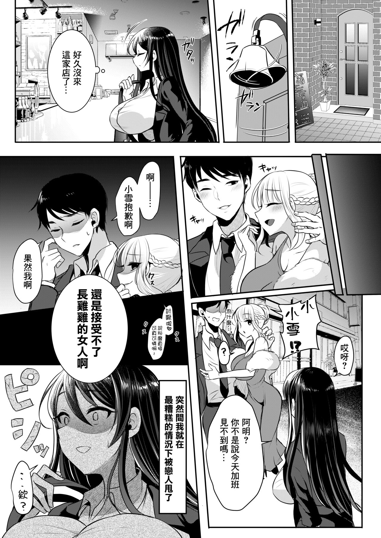 Moto Kare no Kanojo o Moto Kano no Watashi ga Itadaichaimashita | 身為前女友的我把前男友的現女友給吃掉了 page 4 full