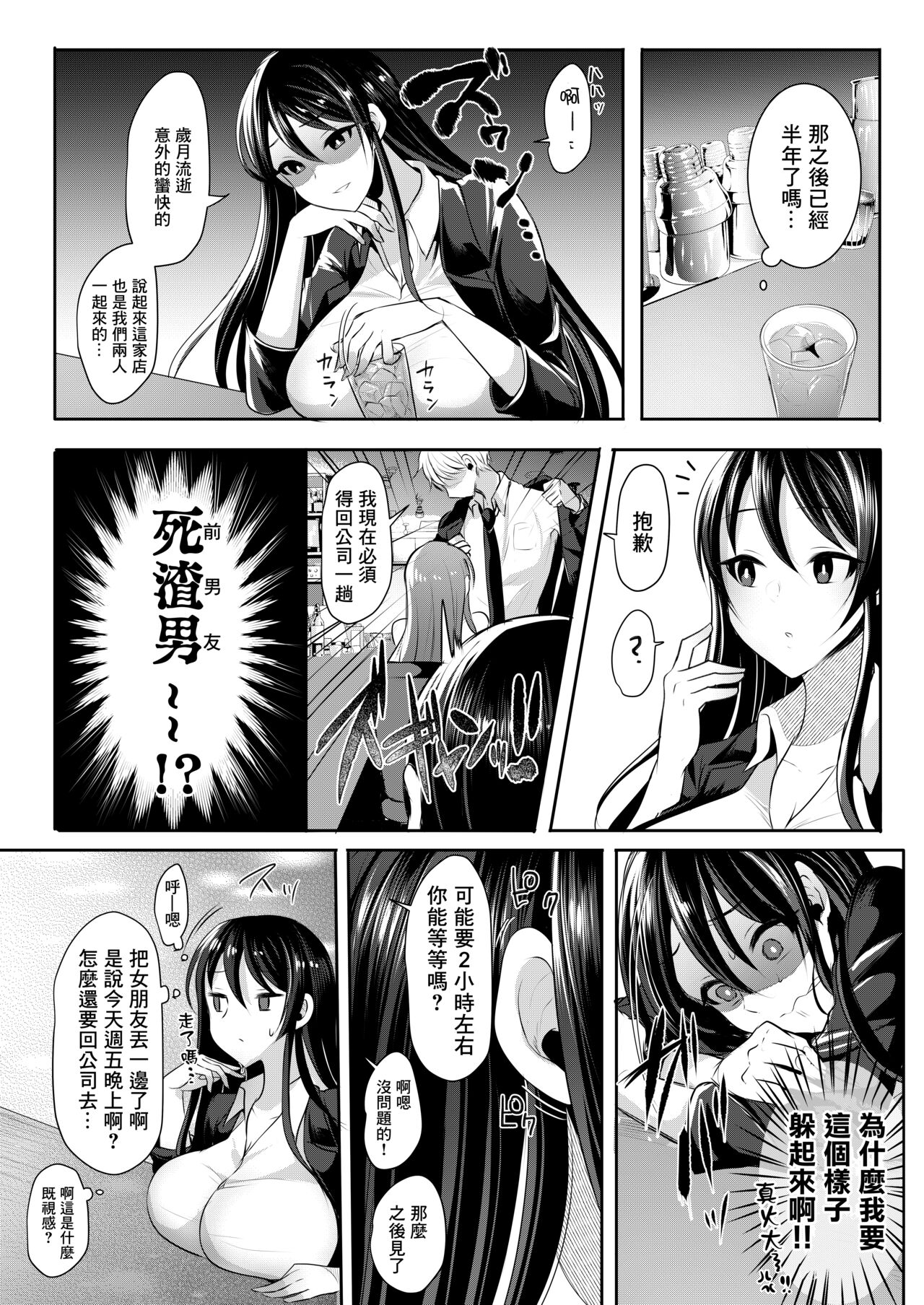 Moto Kare no Kanojo o Moto Kano no Watashi ga Itadaichaimashita | 身為前女友的我把前男友的現女友給吃掉了 page 5 full