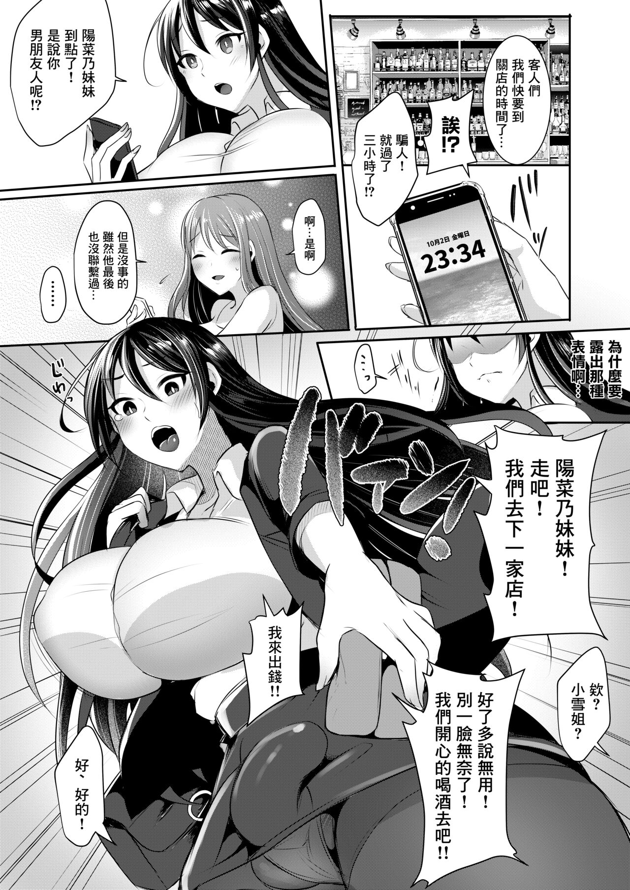 Moto Kare no Kanojo o Moto Kano no Watashi ga Itadaichaimashita | 身為前女友的我把前男友的現女友給吃掉了 page 7 full