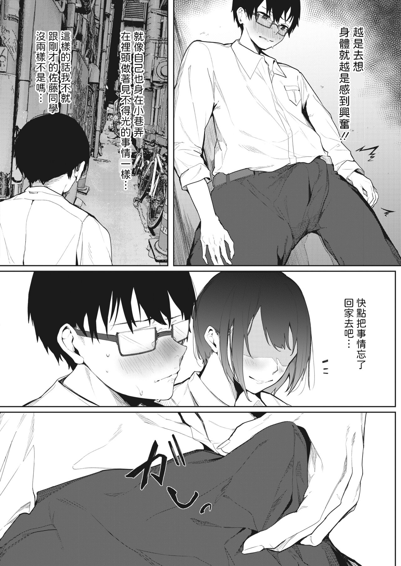 Rojiura no Himitsu page 8 full