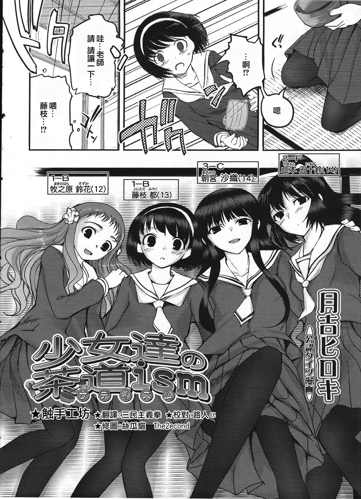 Kanojo-tachi no Sadoism 1 page 2 full