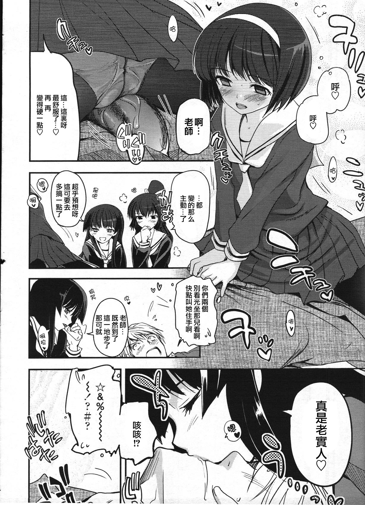 Kanojo-tachi no Sadoism 1 page 6 full