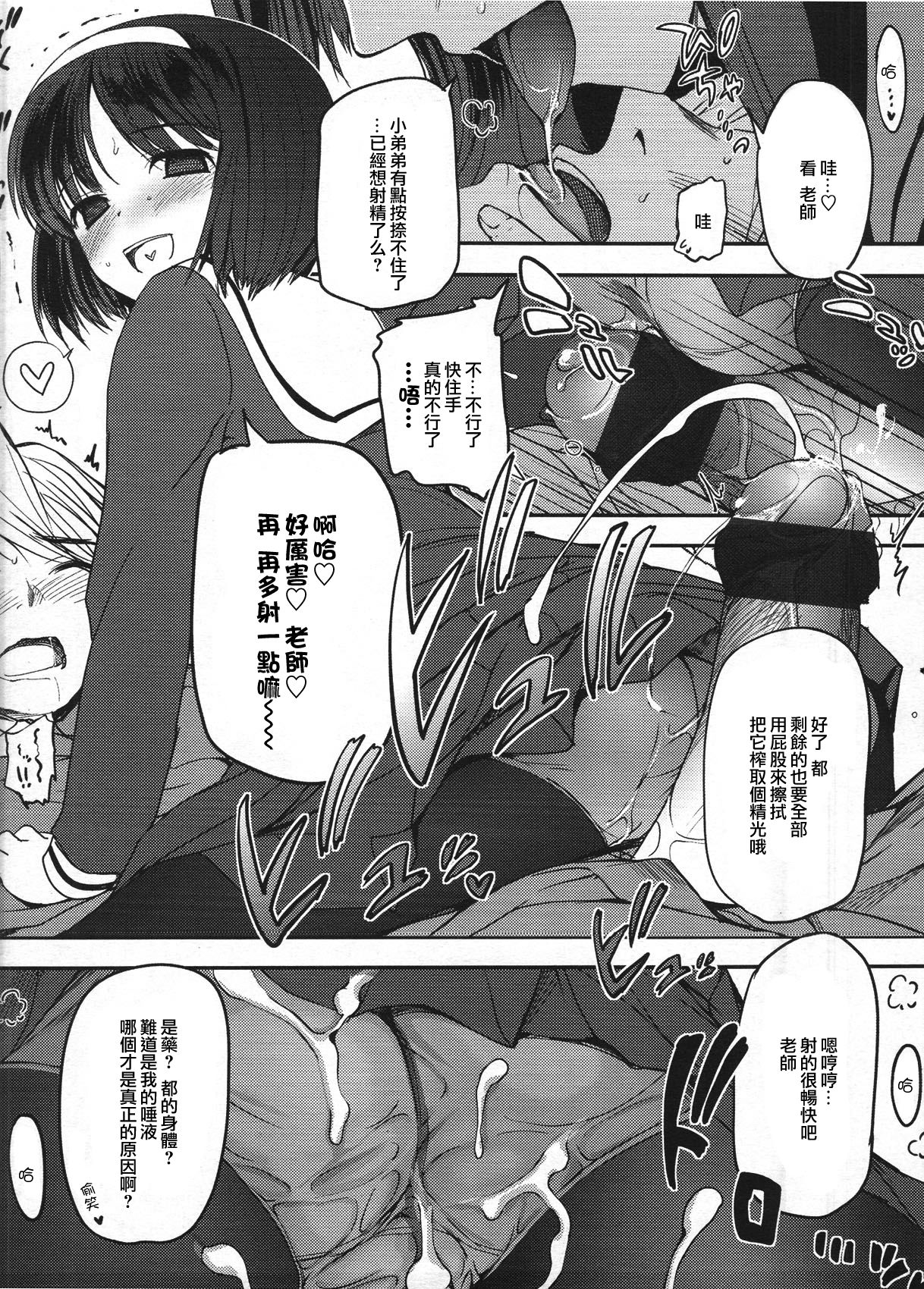 Kanojo-tachi no Sadoism 1 page 7 full