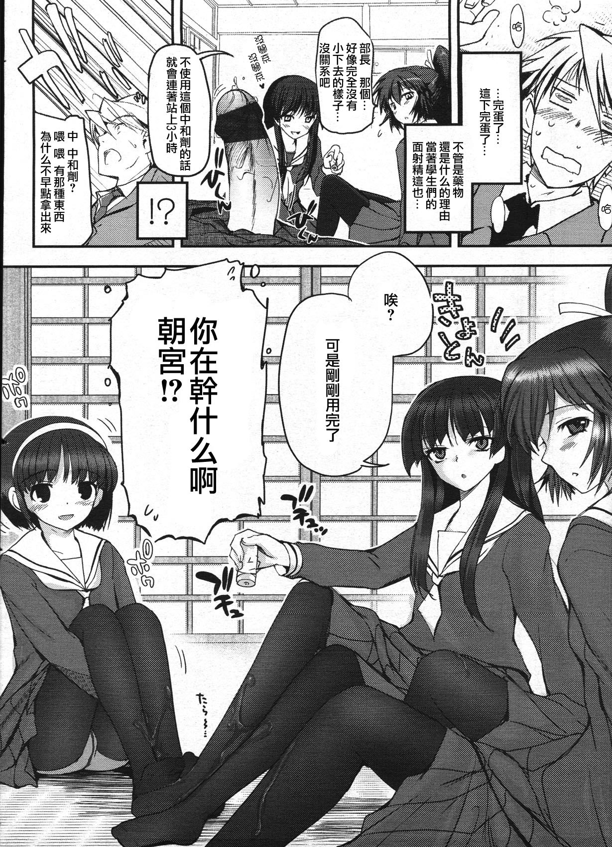 Kanojo-tachi no Sadoism 1 page 8 full