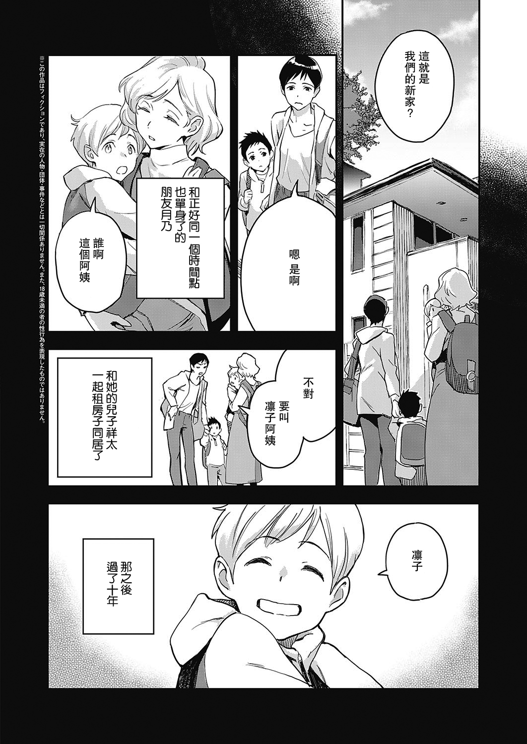 Oyako ja Nai | Incesn't 【母系戰士出品·瓜皮漢化·萌夢星君發佈】 page 2 full