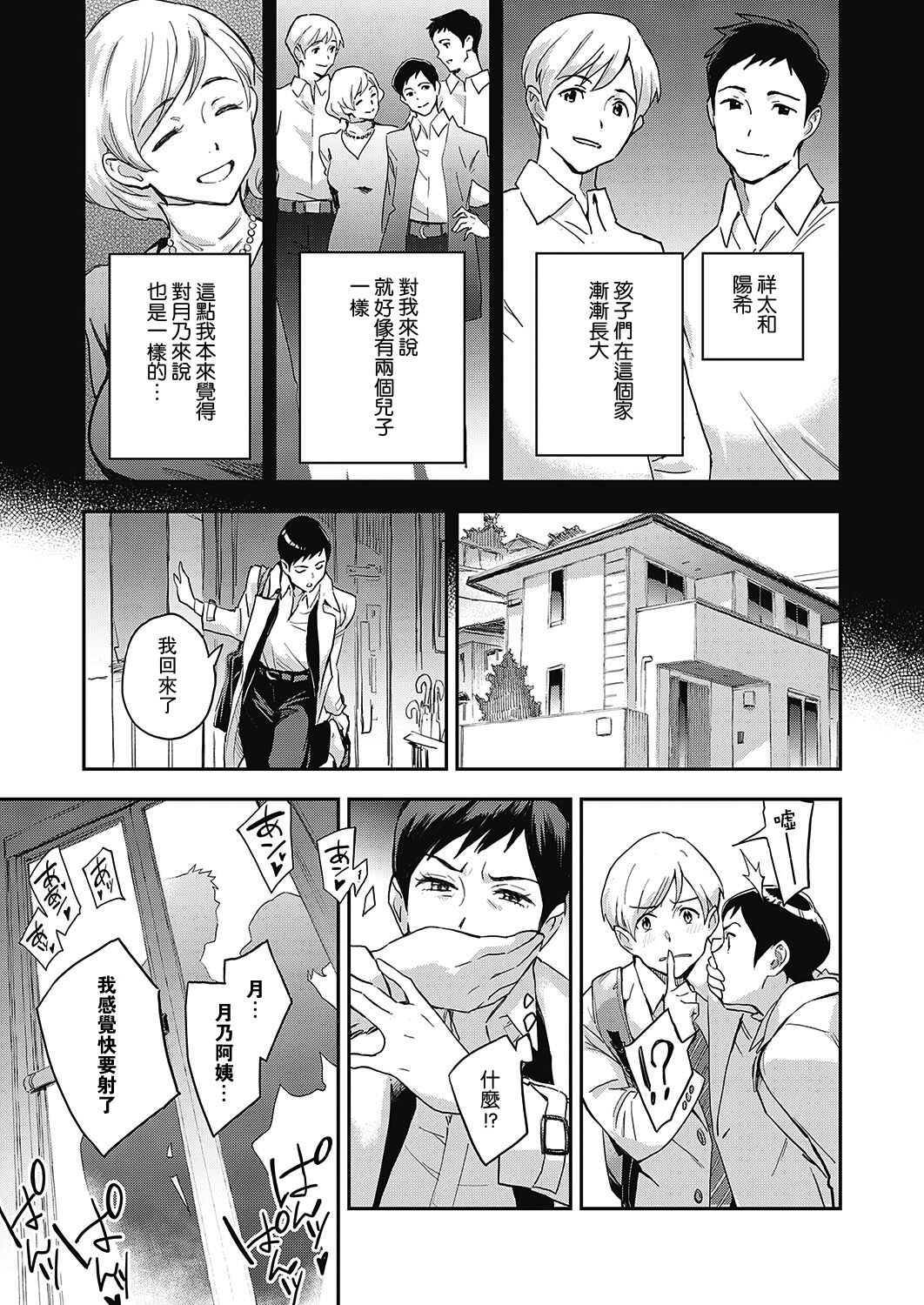 Oyako ja Nai | Incesn't 【母系戰士出品·瓜皮漢化·萌夢星君發佈】 page 3 full