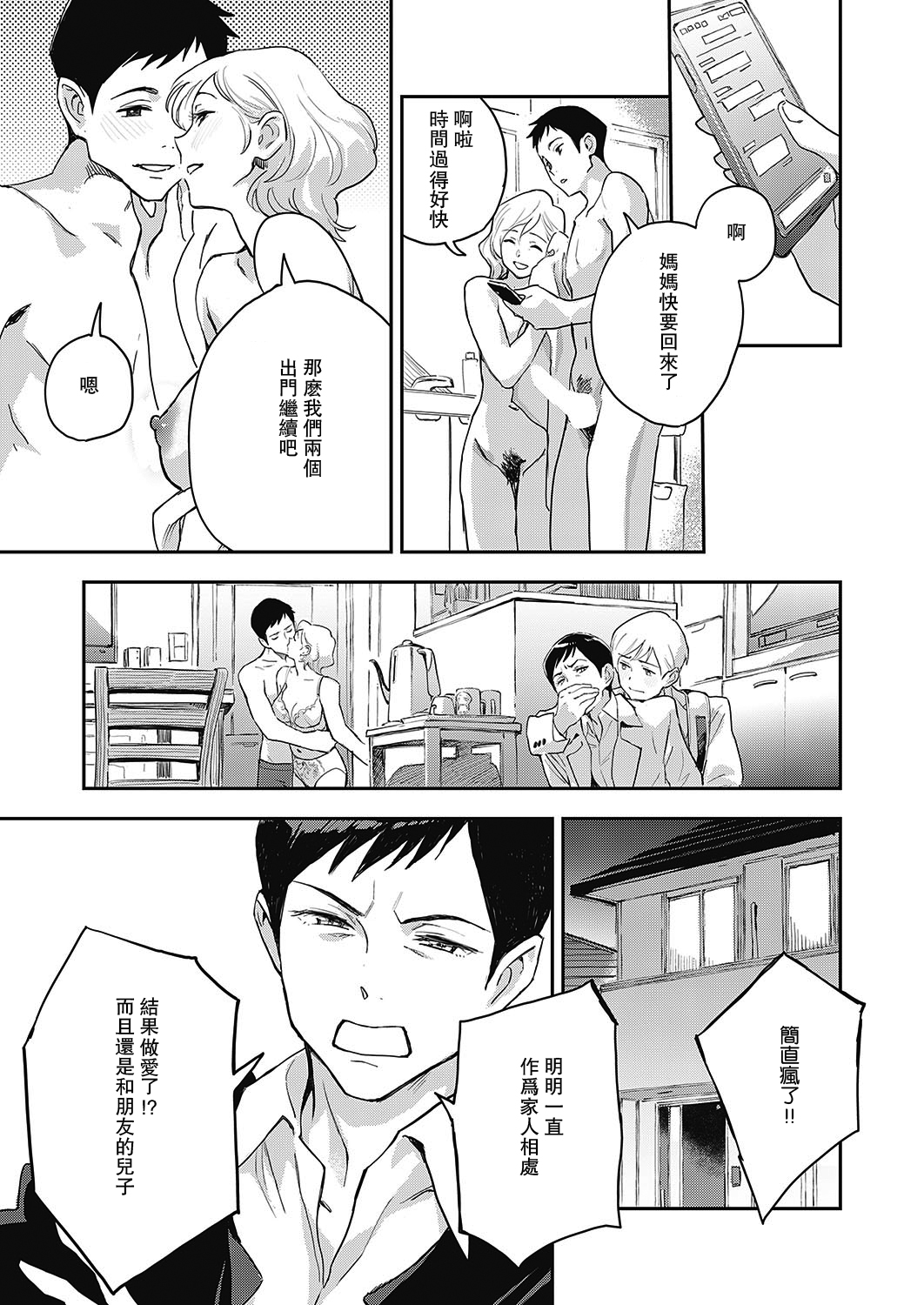 Oyako ja Nai | Incesn't 【母系戰士出品·瓜皮漢化·萌夢星君發佈】 page 5 full