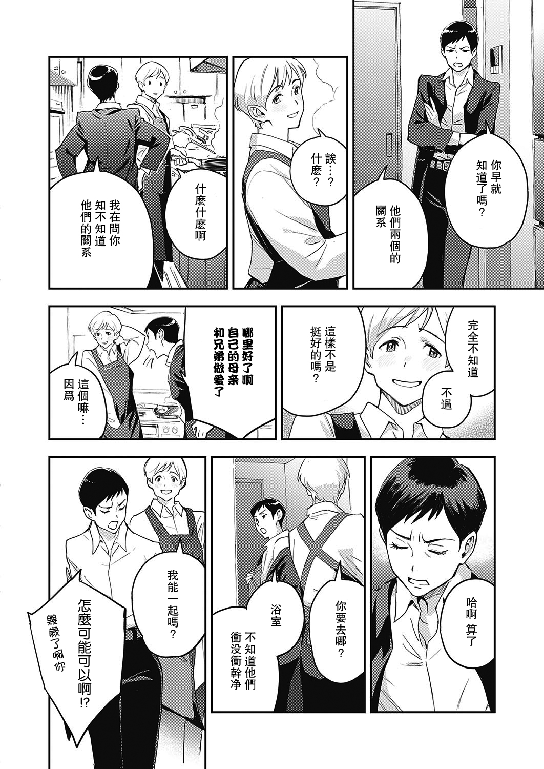 Oyako ja Nai | Incesn't 【母系戰士出品·瓜皮漢化·萌夢星君發佈】 page 6 full