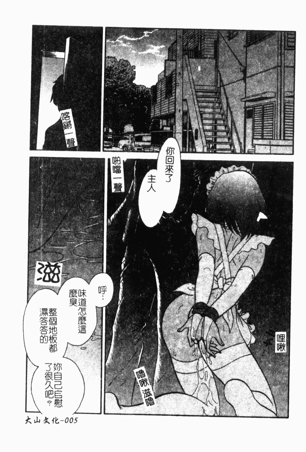 Maid Gokko | 冥奴慾戲 page 6 full